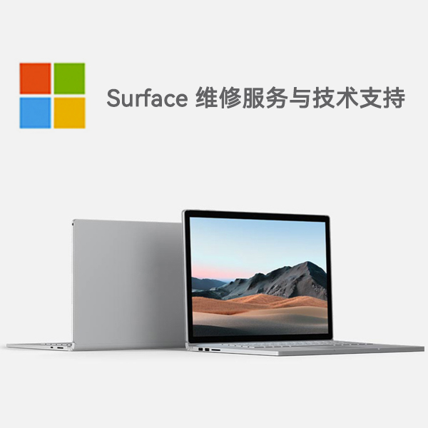 固阳surface产品维修服务电话